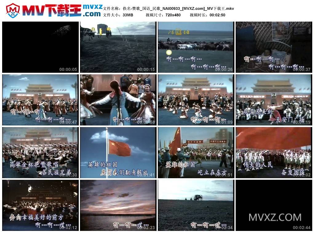 佚名-赞歌_国语_民歌_NAI00933